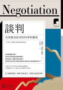【牛津通識課23】談判：有效解決紛爭的科學和藝術 圖片 2