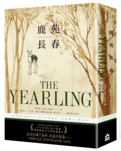 鹿苑長春（傳頌超過80年經典全譯本） 圖片 1