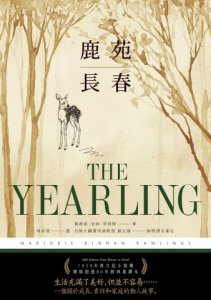 鹿苑長春（傳頌超過80年經典全譯本） 圖片 2