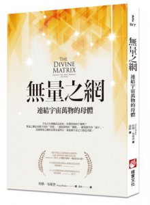 無量之網：連結宇宙萬物的母體 圖片 1