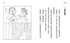 【晴天豬爆笑故事集1+2套書】(二冊)：《晴天有時下豬》、《明天是豬日》 圖片 6