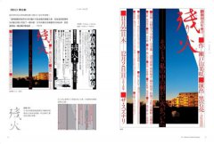 日本版面的法則：大師級解密，5大精彩範例，版型、字體、色彩、留白到配圖，帶你學好、學滿 圖片 7