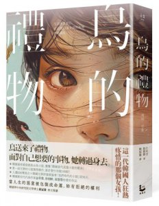 鳥的禮物 圖片 1