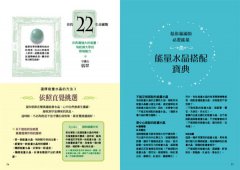 能量水晶搭配大事典：打造專屬夢想顯化手串，水晶功效、生命靈數擇石、混搭禁忌完全公開 圖片 7