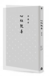 心經隨喜 圖片 4
