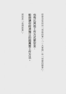 低調創業：任何一個平凡人，都可以在幫助別人的過程中，找到自己的商業價值 圖片 3