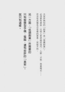 低調創業：任何一個平凡人，都可以在幫助別人的過程中，找到自己的商業價值 圖片 5