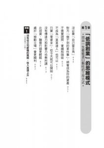 低調創業：任何一個平凡人，都可以在幫助別人的過程中，找到自己的商業價值 圖片 8