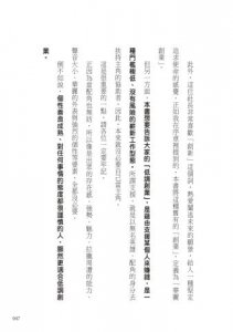 低調創業：任何一個平凡人，都可以在幫助別人的過程中，找到自己的商業價值 圖片 11