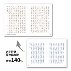 寫．心經【108遍大字好寫萬本紀念版】：練習專注當下，學習安心放心好好生活 圖片 2