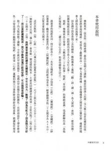 寫．心經【108遍大字好寫萬本紀念版】：練習專注當下，學習安心放心好好生活 圖片 3