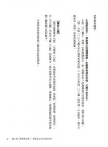 寫．心經【108遍大字好寫萬本紀念版】：練習專注當下，學習安心放心好好生活 圖片 4
