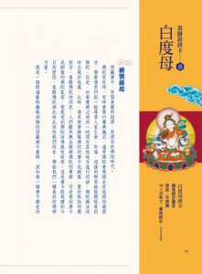 為自己選對一幅唐卡：西藏唐卡繪畫大師帶路，讓你選對唐卡，創造自己的心靈聖境 圖片 2