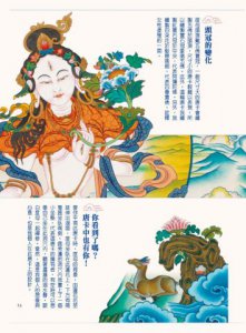 為自己選對一幅唐卡：西藏唐卡繪畫大師帶路，讓你選對唐卡，創造自己的心靈聖境 圖片 4