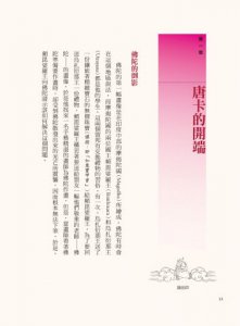 為自己選對一幅唐卡：西藏唐卡繪畫大師帶路，讓你選對唐卡，創造自己的心靈聖境 圖片 5