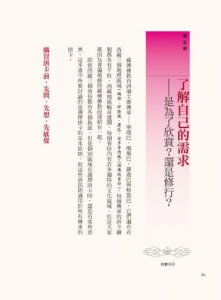 為自己選對一幅唐卡：西藏唐卡繪畫大師帶路，讓你選對唐卡，創造自己的心靈聖境 圖片 8