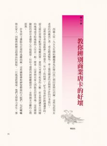 為自己選對一幅唐卡：西藏唐卡繪畫大師帶路，讓你選對唐卡，創造自己的心靈聖境 圖片 10