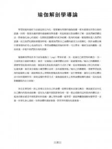 瑜伽解剖著色學習手冊：學習人體組織的醫學知識，用色鉛筆畫出正確的瑜伽動作 圖片 2