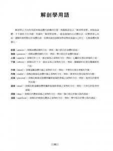 瑜伽解剖著色學習手冊：學習人體組織的醫學知識，用色鉛筆畫出正確的瑜伽動作 圖片 3