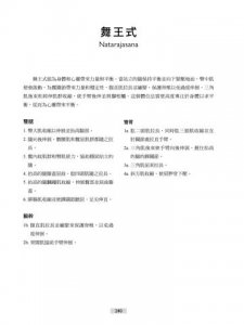 瑜伽解剖著色學習手冊：學習人體組織的醫學知識，用色鉛筆畫出正確的瑜伽動作 圖片 8