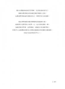 向此生好好說再見：讓臨終導樂師幫助你有覺知地面對生命和死亡 圖片 2