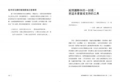 向此生好好說再見：讓臨終導樂師幫助你有覺知地面對生命和死亡 圖片 7