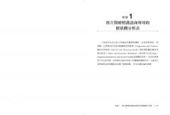 向此生好好說再見：讓臨終導樂師幫助你有覺知地面對生命和死亡 圖片 8