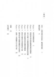 聊聊的力量：心理治療師跟你對話，來自諮商室的五個故事 圖片 2