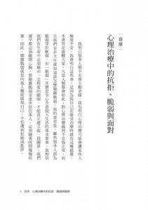 聊聊的力量：心理治療師跟你對話，來自諮商室的五個故事 圖片 3
