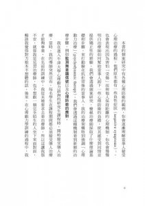 聊聊的力量：心理治療師跟你對話，來自諮商室的五個故事 圖片 4
