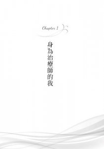 聊聊的力量：心理治療師跟你對話，來自諮商室的五個故事 圖片 6
