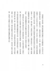 聊聊的力量：心理治療師跟你對話，來自諮商室的五個故事 圖片 7