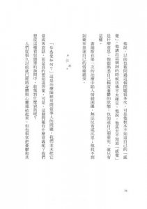 聊聊的力量：心理治療師跟你對話，來自諮商室的五個故事 圖片 11