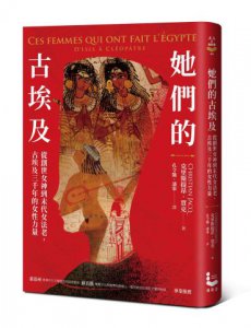 她們的古埃及：從創世女神到末代女法老，古埃及三千年的女性力量 圖片 1