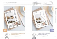 微調有差の日系新版面設計【暢銷版】：告別基礎&沒fu老梗，微調細節差很大，幫你提升點閱率和接案量 圖片 2