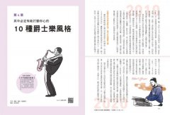 好想聽懂爵士樂【圖解版】：60年資深樂迷帶路，談小史、風格、大師，曲目、專輯，更有21世紀新樂手 圖片 5