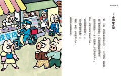 晴天豬爆笑故事集3：有時候我是豬 圖片 7