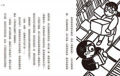 晴天豬爆笑故事集4：我的肚臍變漫畫 圖片 6