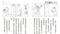 晴天豬爆笑故事集4：我的肚臍變漫畫 圖片 7