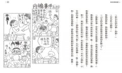 【晴天豬爆笑故事集3+4】(二冊)：《有時候我是豬》、《我的肚臍變漫畫》	  圖片 10