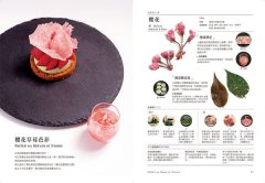 和風法式甜點：三星餐廳甜點師的盤式甜點設計 圖片 5