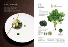 和風法式甜點：三星餐廳甜點師的盤式甜點設計 圖片 6