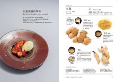 和風法式甜點：三星餐廳甜點師的盤式甜點設計 圖片 7