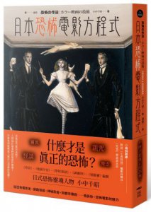 日本恐怖電影方程式： 靈異、怪談、詛咒、眾祟，什麼才是真正的恐怖？ 圖片 1