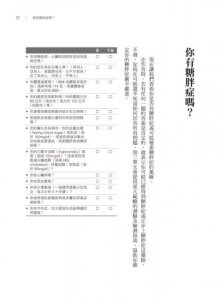 血糖解方：慢性病的根源在血糖震盪，功能醫學名醫幫你量身打造屬於自己的血糖解方 圖片 2