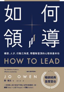 如何領導：構想、人才、行動三角度，帶團隊登頂的心態與基本功 圖片 2