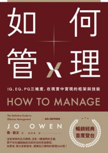 如何管理：IQ、EQ、PQ三維度，在現實中實現的框架與技能 圖片 2