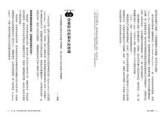 內向心理學【i人必讀・全球暢銷經典】：享受一個人的空間，安靜地發揮影響力，內向者也能在外向的世界嶄露鋒芒 圖片 3