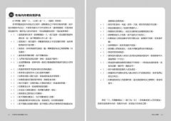 內向心理學【i人必讀・全球暢銷經典】：享受一個人的空間，安靜地發揮影響力，內向者也能在外向的世界嶄露鋒芒 圖片 8