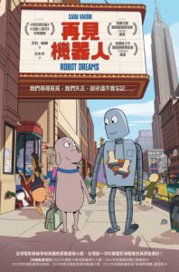 再見機器人（全世界一致淚推動畫電影《再見機器人》原著圖像小說） 圖片 2
